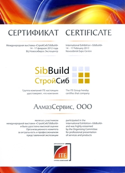 Сертификат СТРОЙСИБ